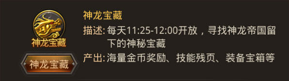 热血传奇手机版 副本活动介绍