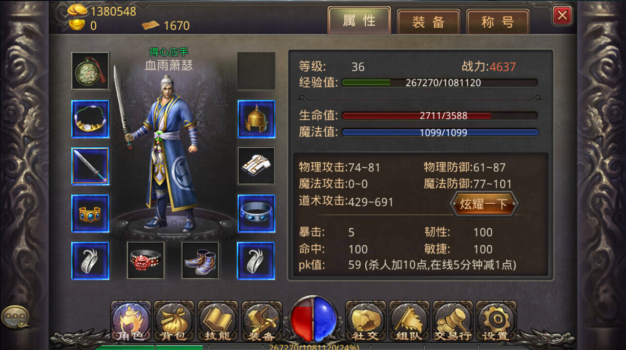 热血传奇手机版 pk及红名相关问题