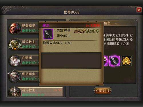 热血传奇手机版屠龙属性怎么样 屠龙怎么获得