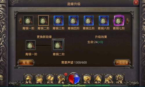 热血传奇手机版勋章怎么升级 声望助你提升战力