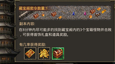 热血传奇手机版藏宝阁攻略